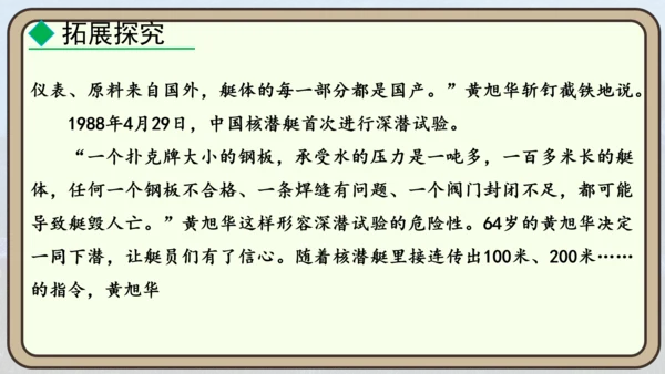 24 “蛟龙”探海  课件