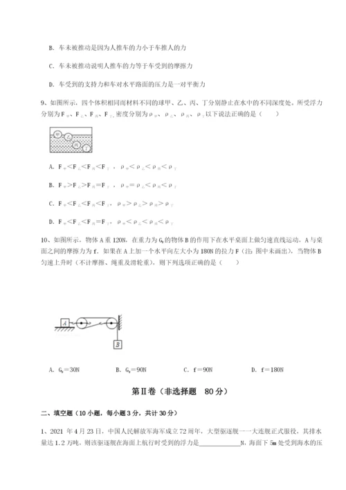 强化训练北京市育英中学物理八年级下册期末考试同步训练B卷（详解版）.docx
