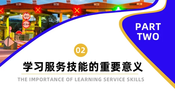 蓝色黄色商务风高速公司收费员礼仪培训企业培训PPT模板