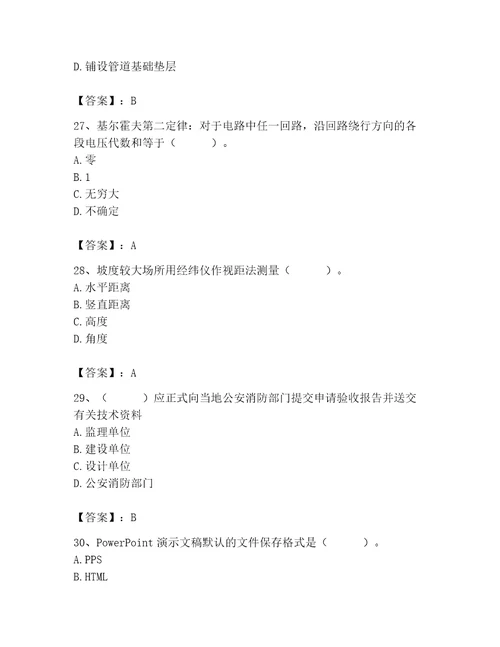 施工员之设备安装施工基础知识考试题库附参考答案满分必刷