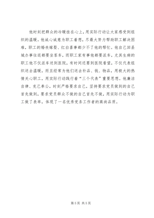 林场党支部书记先进事迹.docx