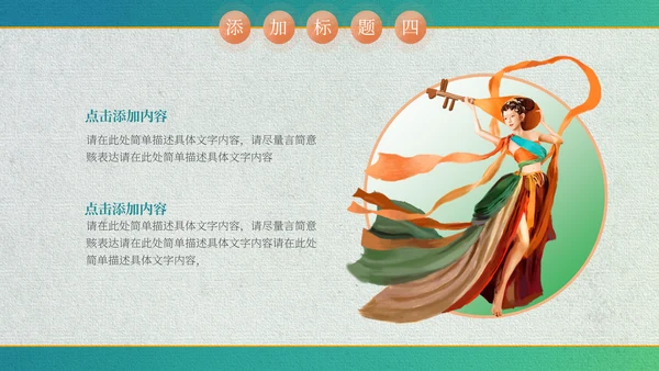 中国风敦煌文化飞天通用PPT模板