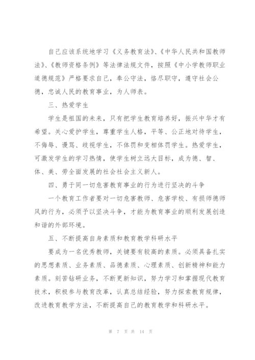 教师师德师风心得体会2022年5篇.docx