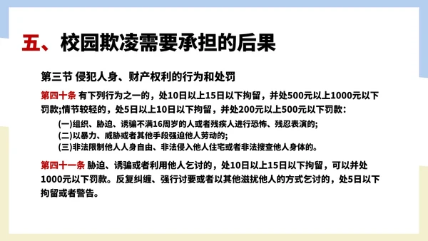 卡通风反对校园暴力教育汇报PPT模板