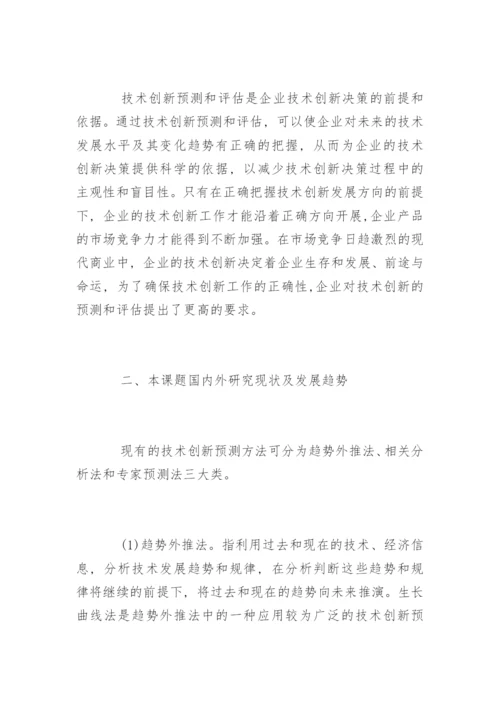 最新硕士毕业论文开题报告.docx