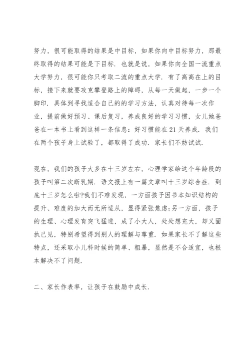 初中家长会发言稿五篇.docx