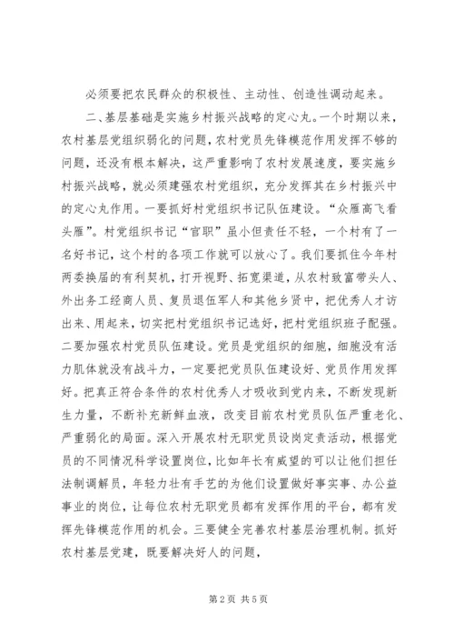 学习十九大报告—实施乡村振兴战略有感.docx