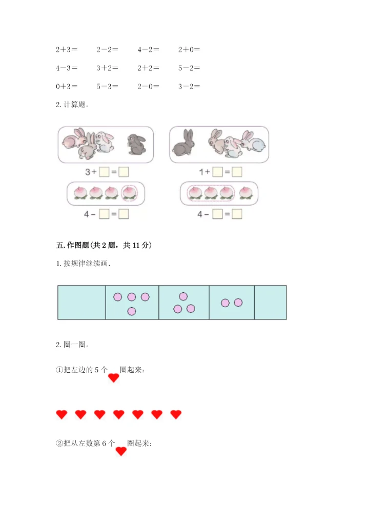 一年级上册数学期中测试卷及答案（易错题）.docx