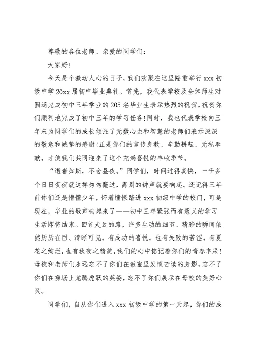 毕业典礼校长讲话