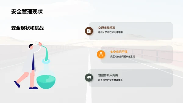 公路养护：安全与责任