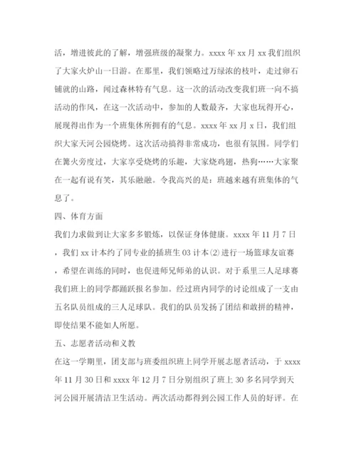 精编之大学团支部工作总结范文2).docx