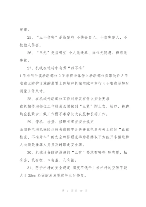 企业员工安全知识手册.docx