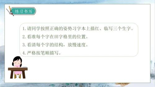 【核心素养】部编版语文三年级下册-27. 漏  第1课时（课件）