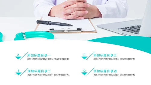 医疗工作医学研究工作汇报PPT模板
