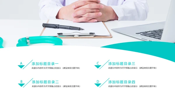 医疗工作医学研究工作汇报PPT模板