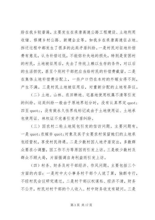 社会矛盾调解活动调研报告.docx