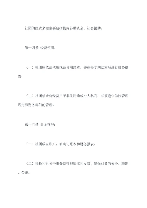 华中师范大学社团章程