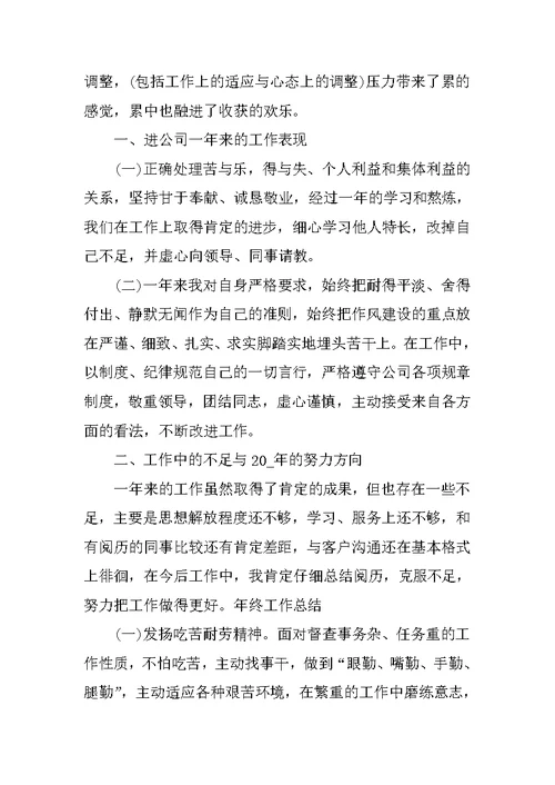 2022公司员工个人工作总结8篇