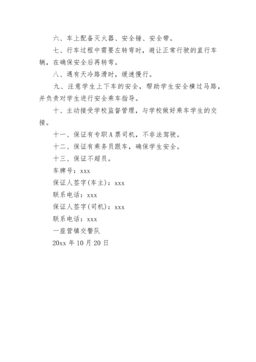 幼儿园校车使用保证书.docx