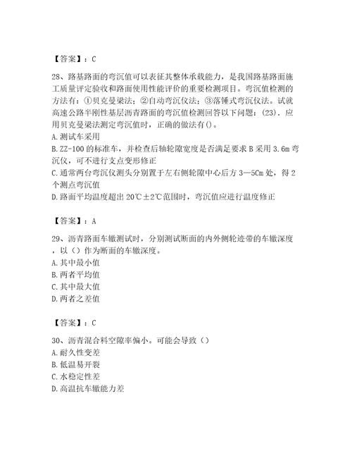 2023年试验检测师之道路工程题库及1套完整答案