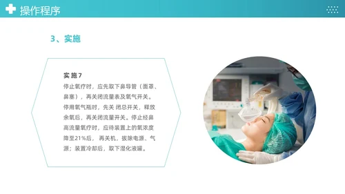 蓝色简约医疗成人氧气吸入疗法护理课件PT护理查房