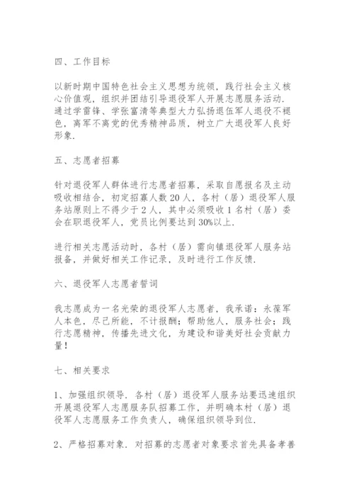 退役军人志愿服务组织制度.docx