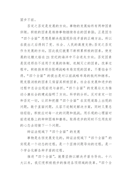 形势与政策论文四个全面.docx