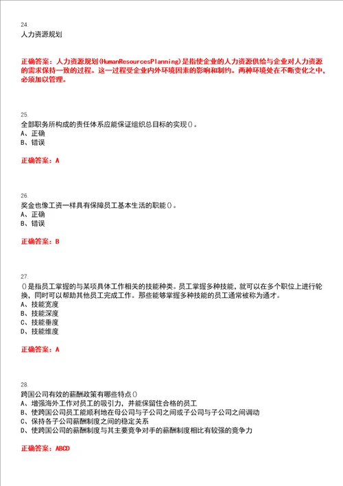 重庆大学22春“工商管理人力资源管理作业考核题库高频考点版参考答案试题号5