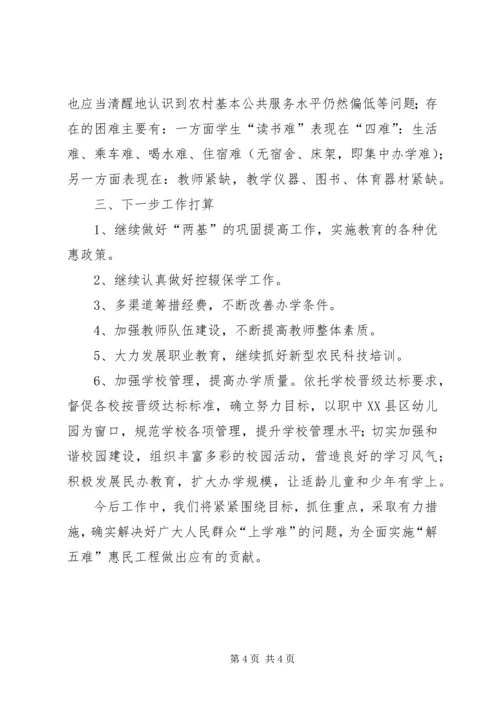 落实十七届三中全会精神情况汇报材料 (3).docx