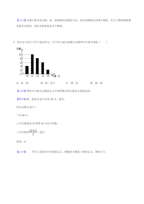 1.5众数-(含解析-机构)-2021届九年级数学(苏科版)知识点一轮复习每日一练(1月).docx