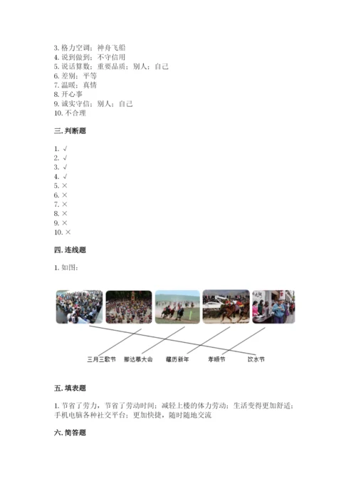 部编版四年级下册道德与法治期末测试卷及参考答案（黄金题型）.docx