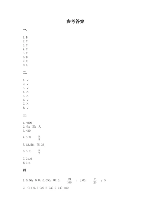 青岛版六年级数学下学期期末测试题（综合题）.docx