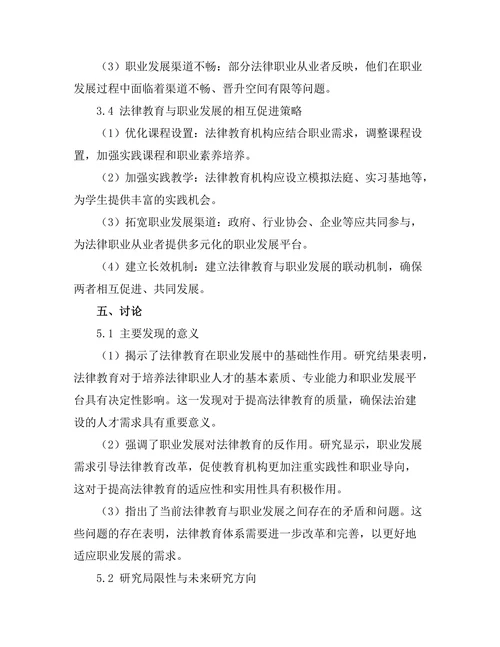法律教育与职业发展的相互影响研究