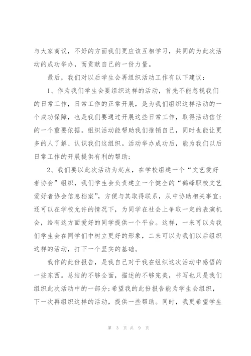 开展五四青年节系列活动总结.docx
