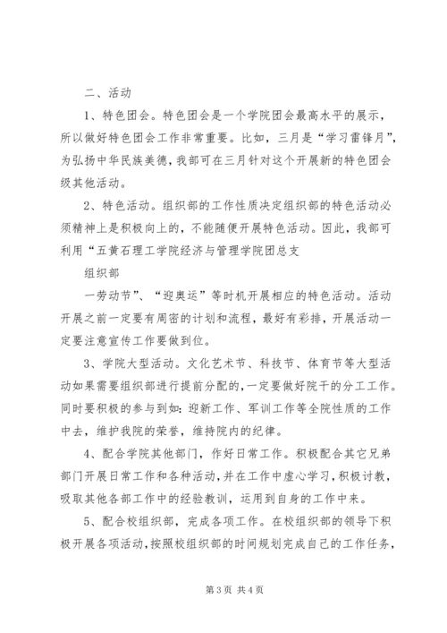 经管学院年度工作计划 (4).docx