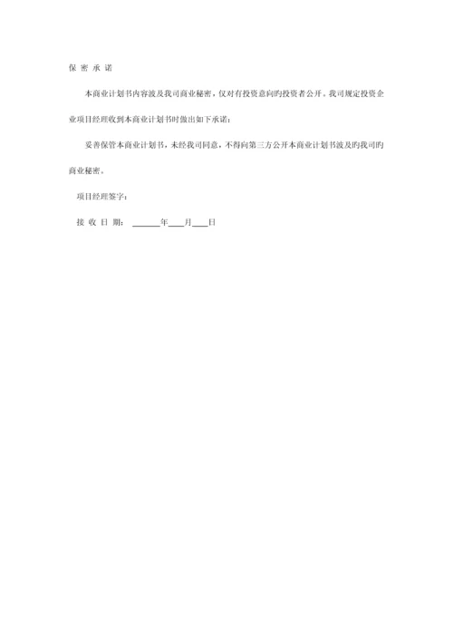 商业计划书0.docx