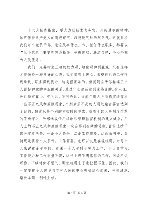 大讲堂学习心得 (2).docx