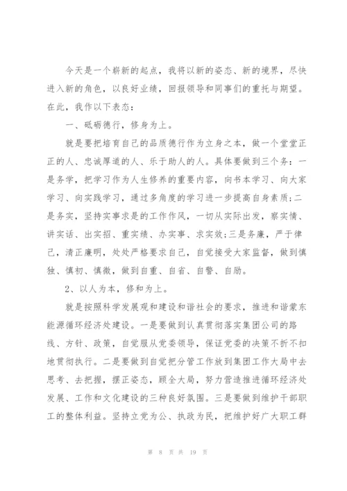 精彩的就职演讲稿范文5篇.docx