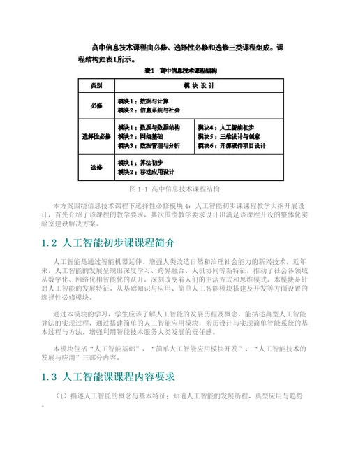 人工智能实验室建设方案