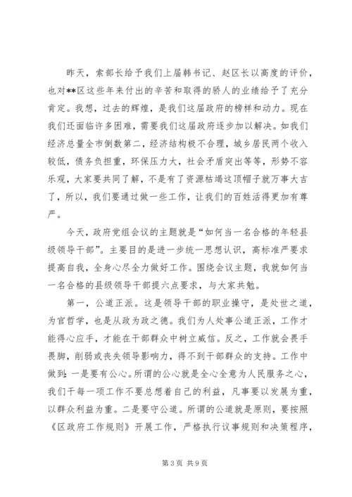 区人民政府党组会议讲话.docx