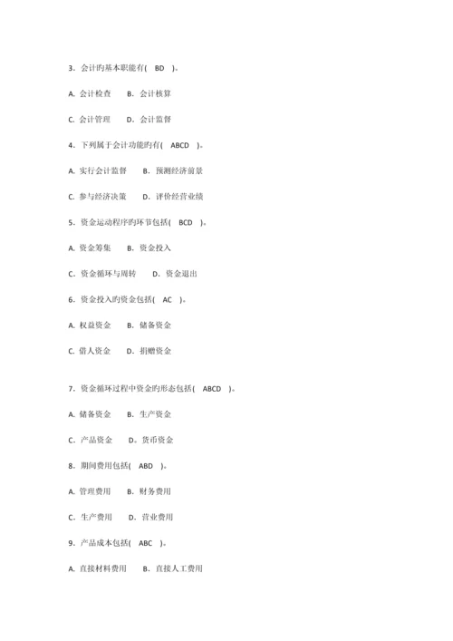 2023年会计从业资格考试习题集会计基础带答案分章节.docx