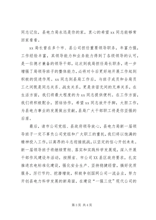 县电力局干部任免大会主持词 (2).docx