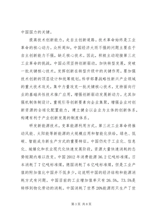 第三次工业革命心得体会 (4).docx