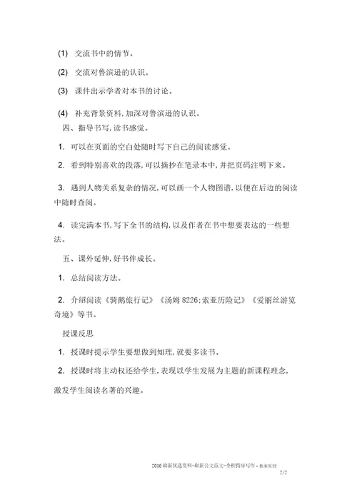 口语交际同读一本书教案