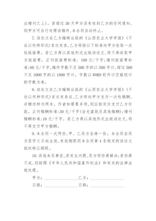 论文版权转让合同（实用）编辑最新精编.docx
