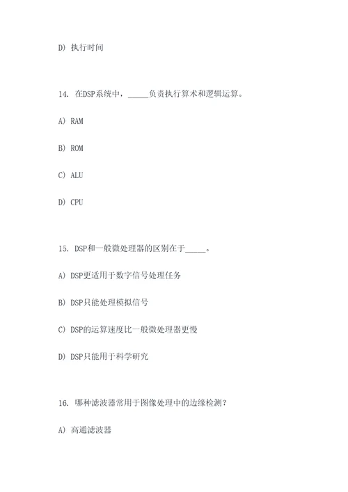 dsp试卷1选择题