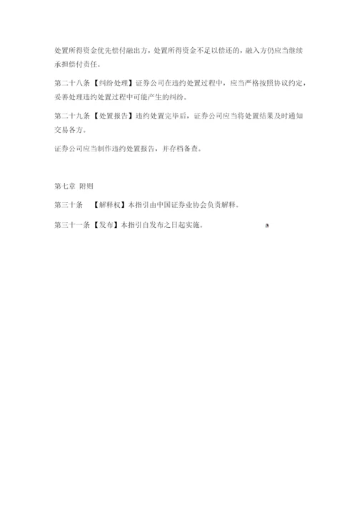 证券公司股票质押式回购交易业务风险管理指引2015.docx