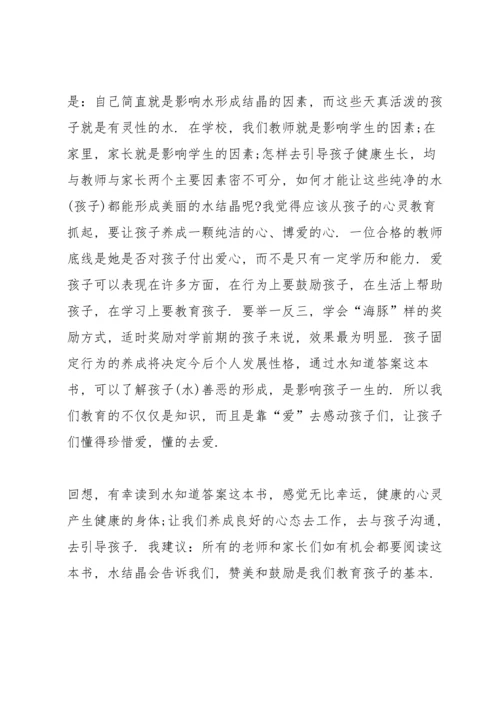 观看水知道答案的心得感悟.docx