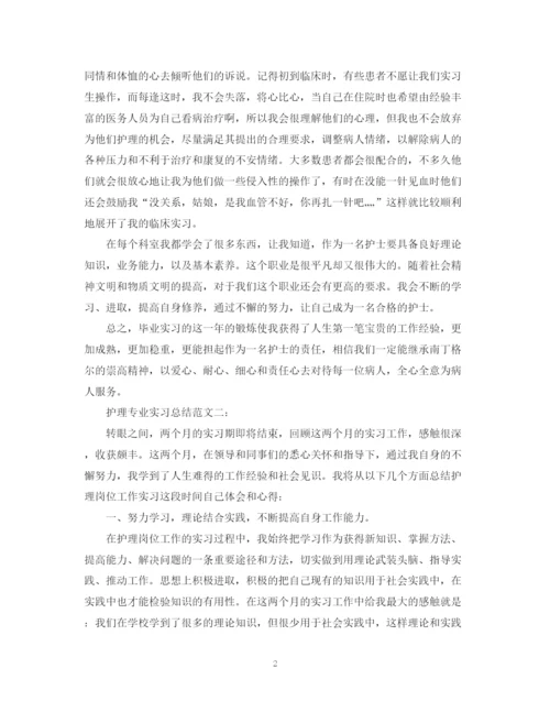 精编之护理专业实习总结范文3篇.docx