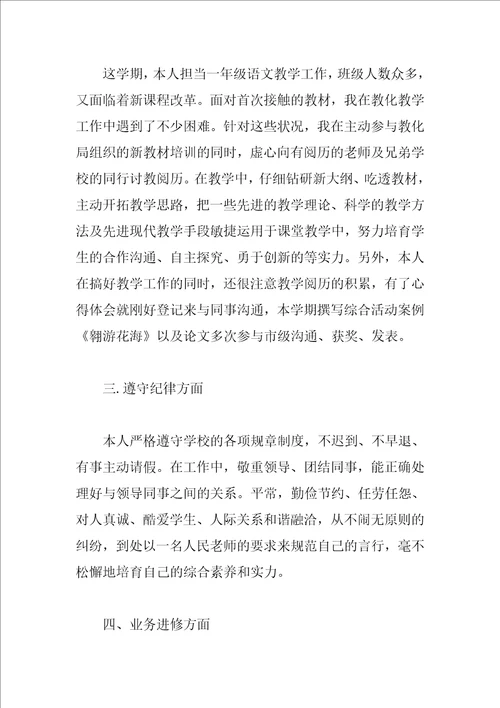 教师年度工作总结精选4篇